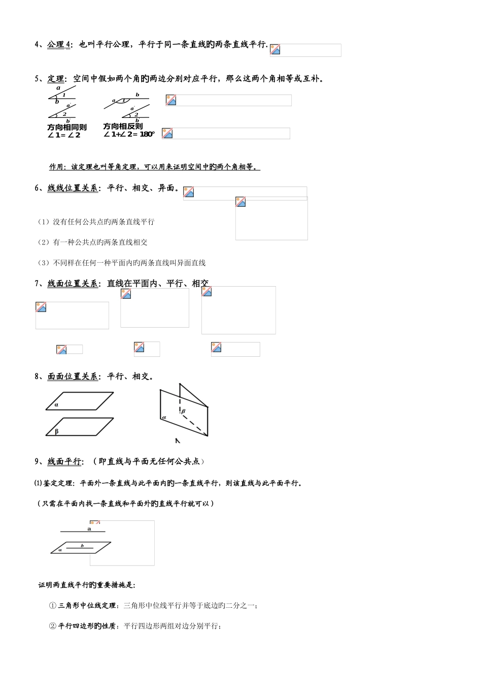 2025年空间立体几何知识点归纳_第3页