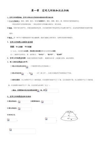2025年空间立体几何知识点归纳