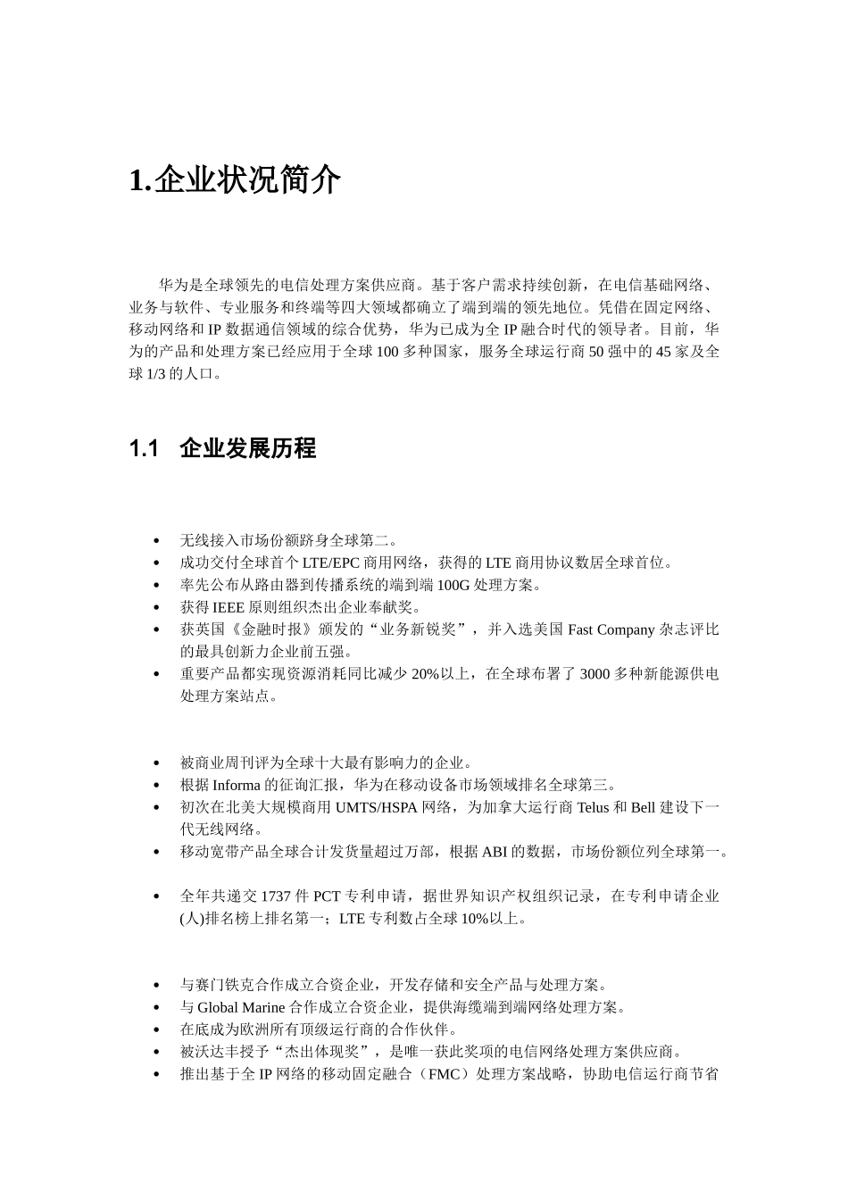 2025年《企业战略管理》大作业华为公司战略分析报告_第1页