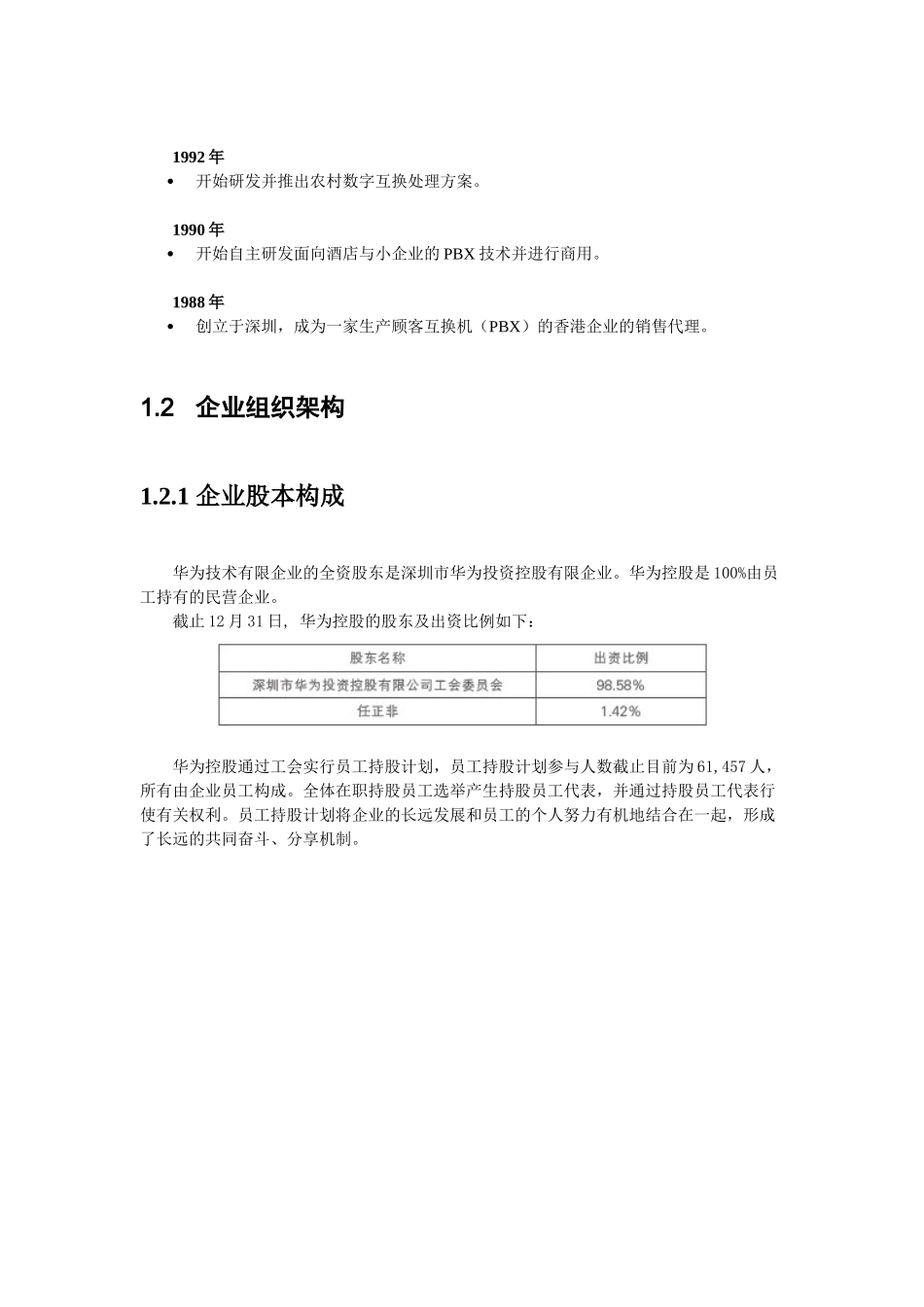 2025年《企业战略管理》大作业华为公司战略分析报告_第3页