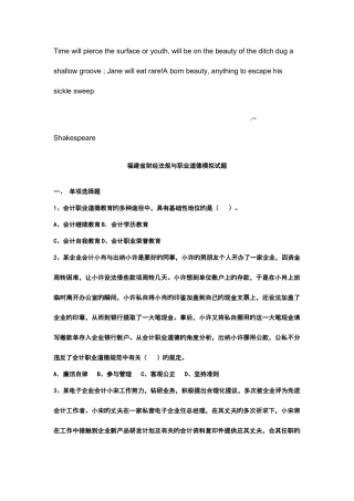 2025年福建省会计从业资格考试财经法规与职业道德试题