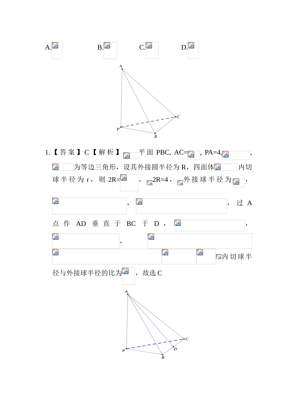 2025年高二数学上册学业水平测试训练题_第2页