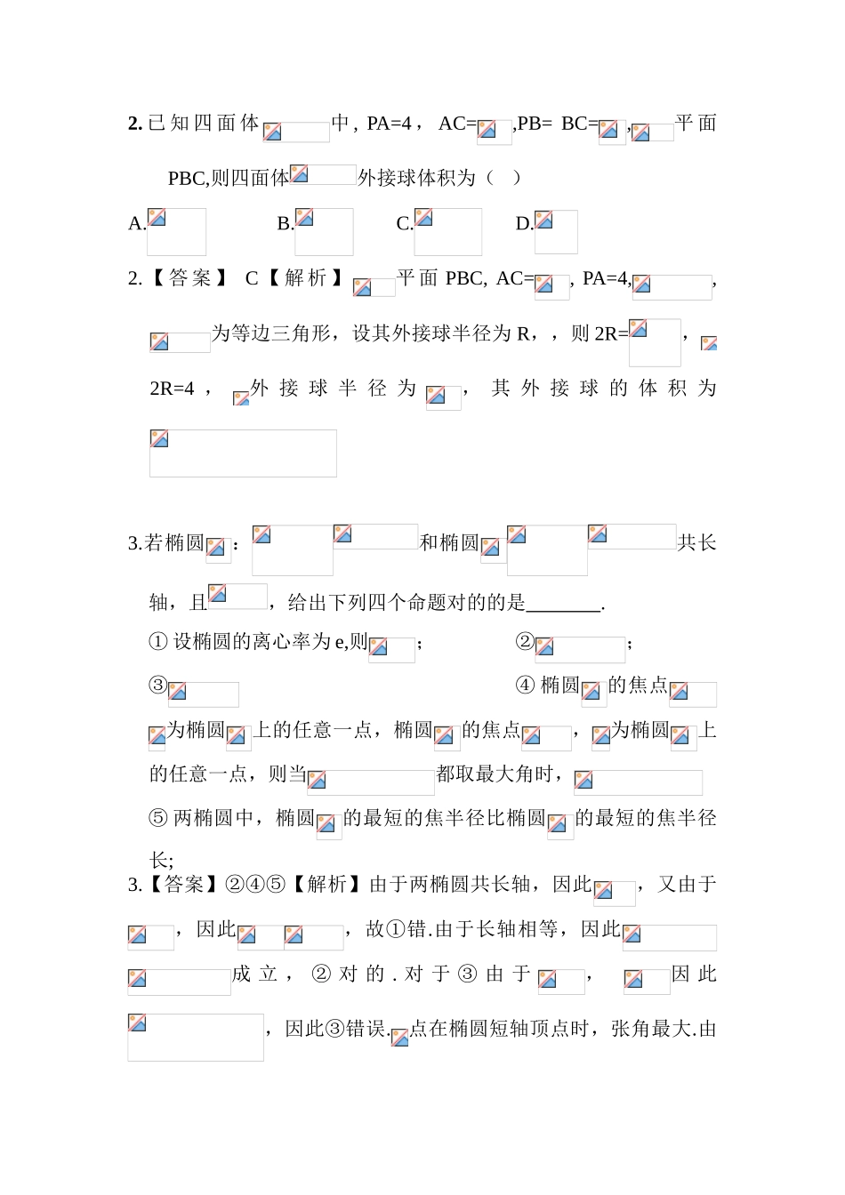 2025年高二数学上册学业水平测试训练题_第3页