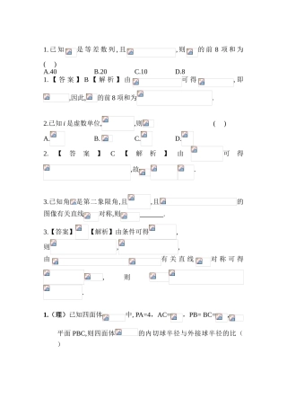 2025年高二数学上册学业水平测试训练题