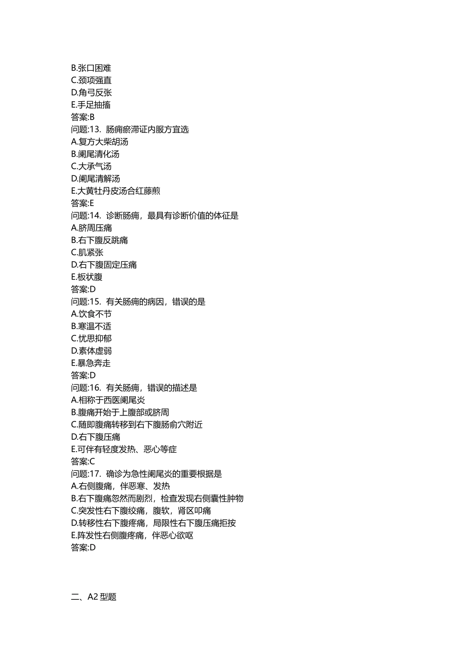 2025年医学类考试密押题库与答案解析中医执业医师分类真题中医外科学_第3页