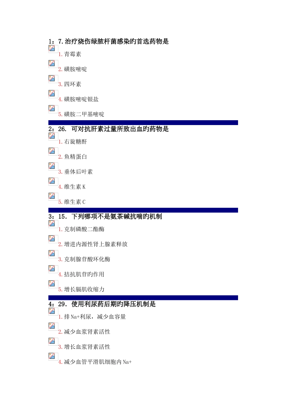2025年吉大药理学在线作业单选题及答案_第1页