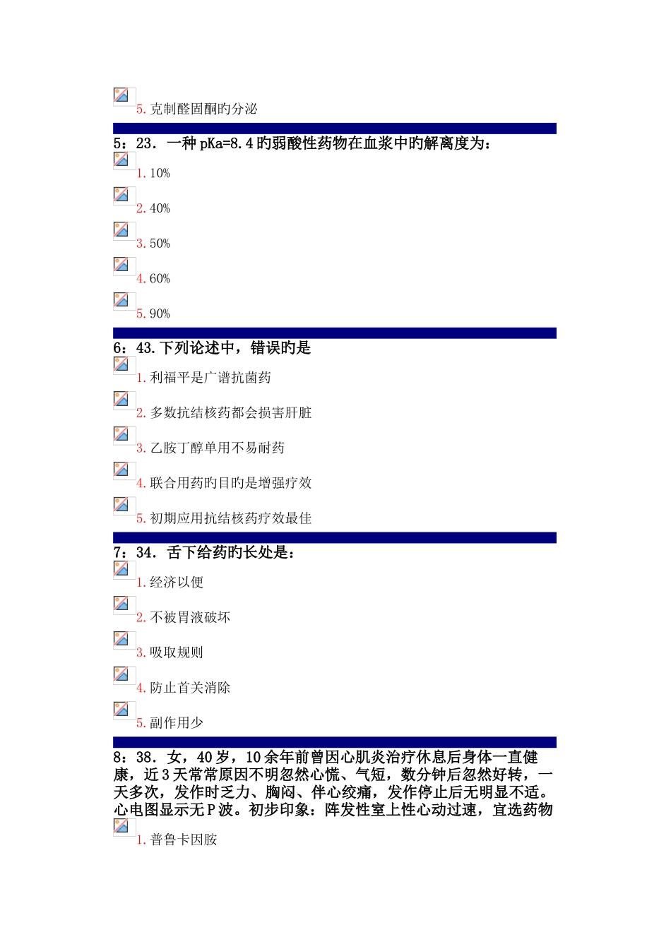 2025年吉大药理学在线作业单选题及答案_第2页