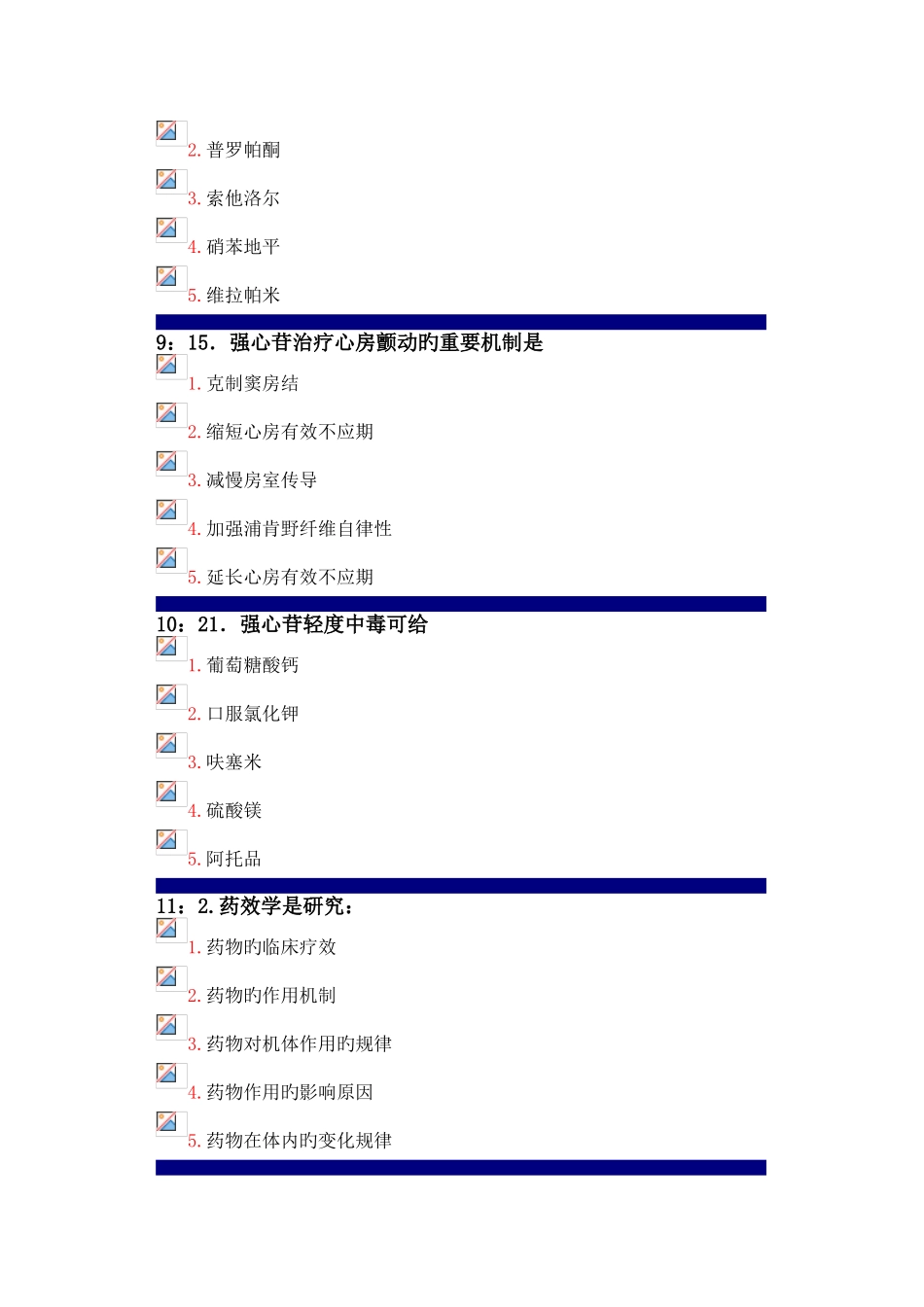2025年吉大药理学在线作业单选题及答案_第3页