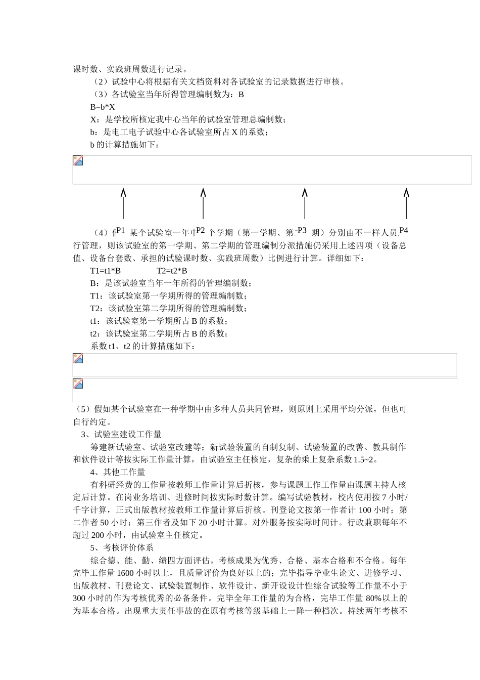 2025年南通大学电工电子实验中心技术人员考核办法暂行_第2页