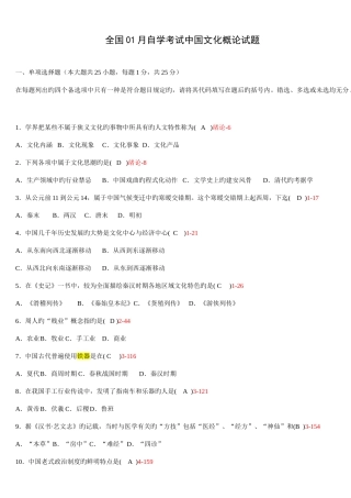 2025年自考中国文化概论真题及答案