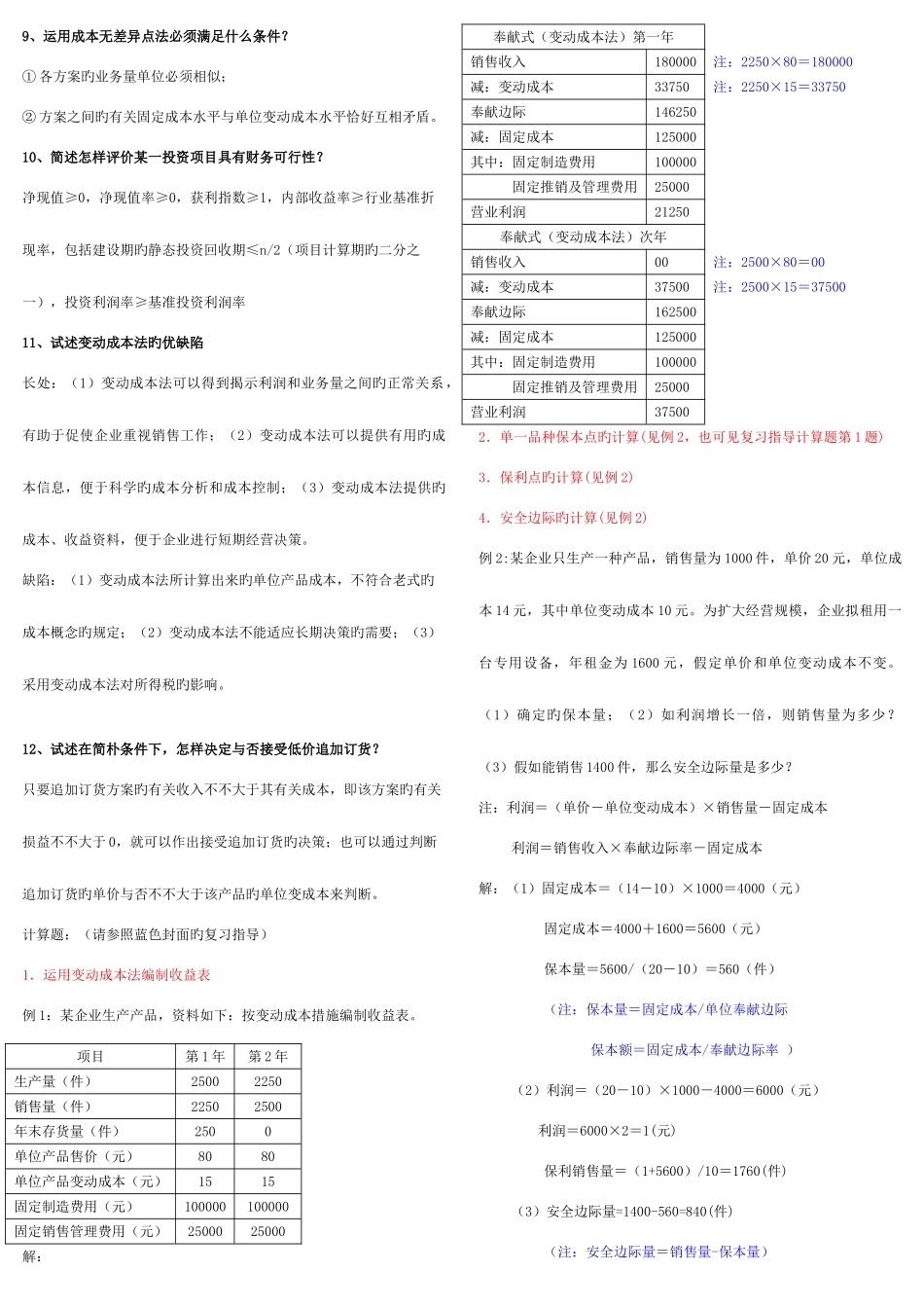 2025年管理会计考点版条_第2页