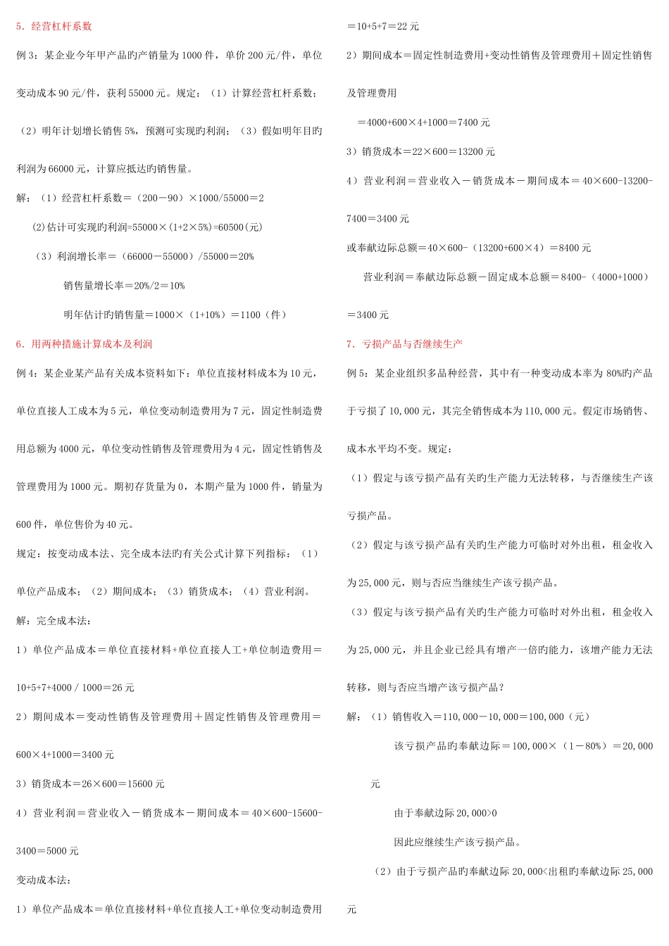 2025年管理会计考点版条_第3页