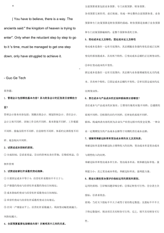 2025年管理会计考点版条