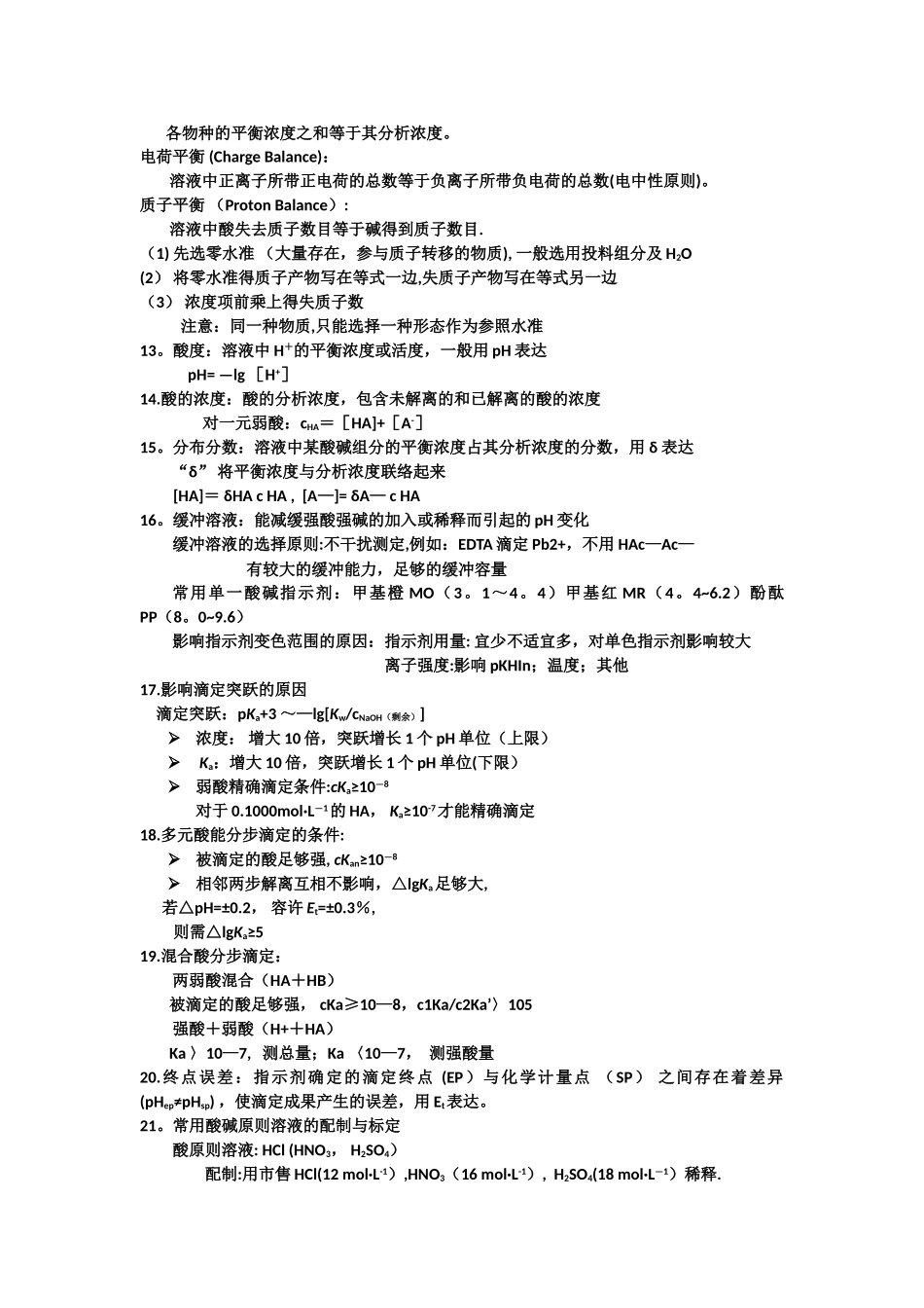 2025年分析化学知识点总结_第3页