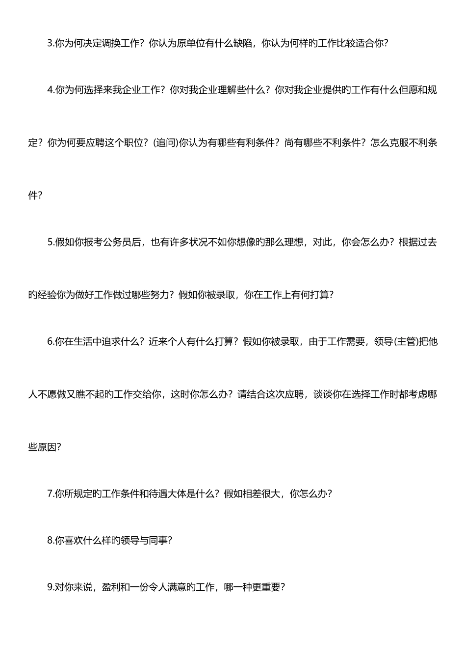 2025年财务人员面试问题_第2页