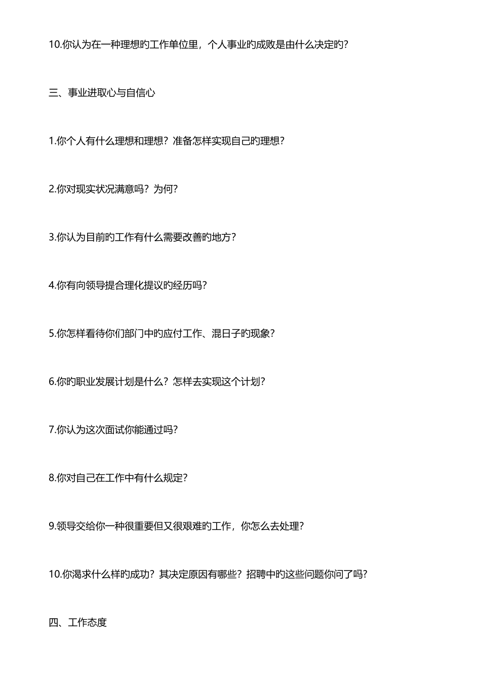 2025年财务人员面试问题_第3页