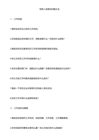 2025年财务人员面试问题