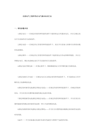 2025年电气基本知识汇总注册电气工程师考试