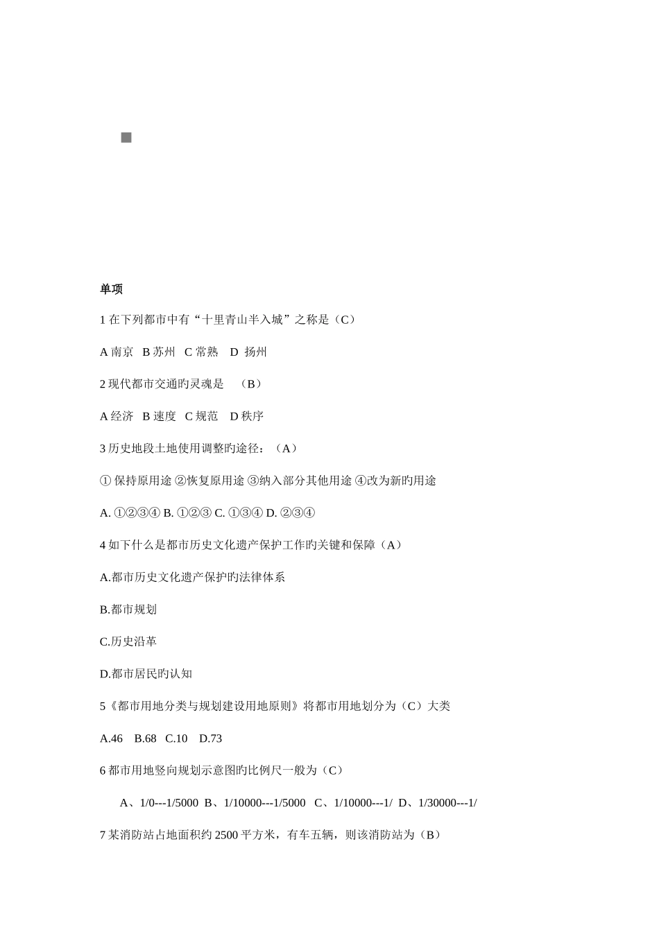 2025年城市规划原理考试题库_第1页