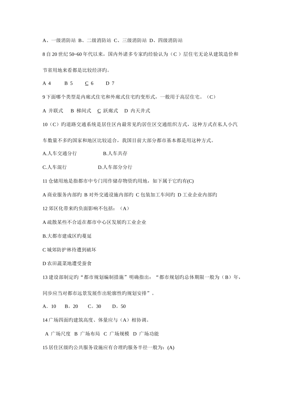 2025年城市规划原理考试题库_第2页