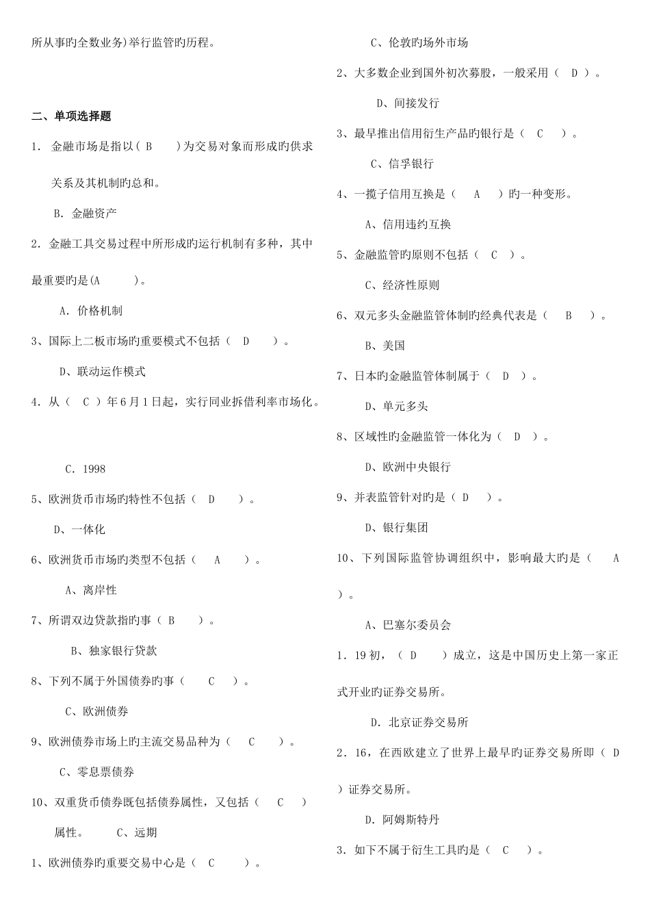 2025年电大金融市场综合题汇总_第3页