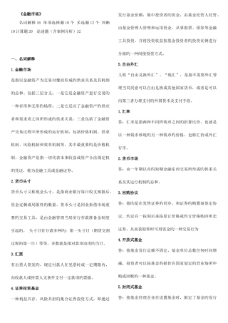 2025年电大金融市场综合题汇总