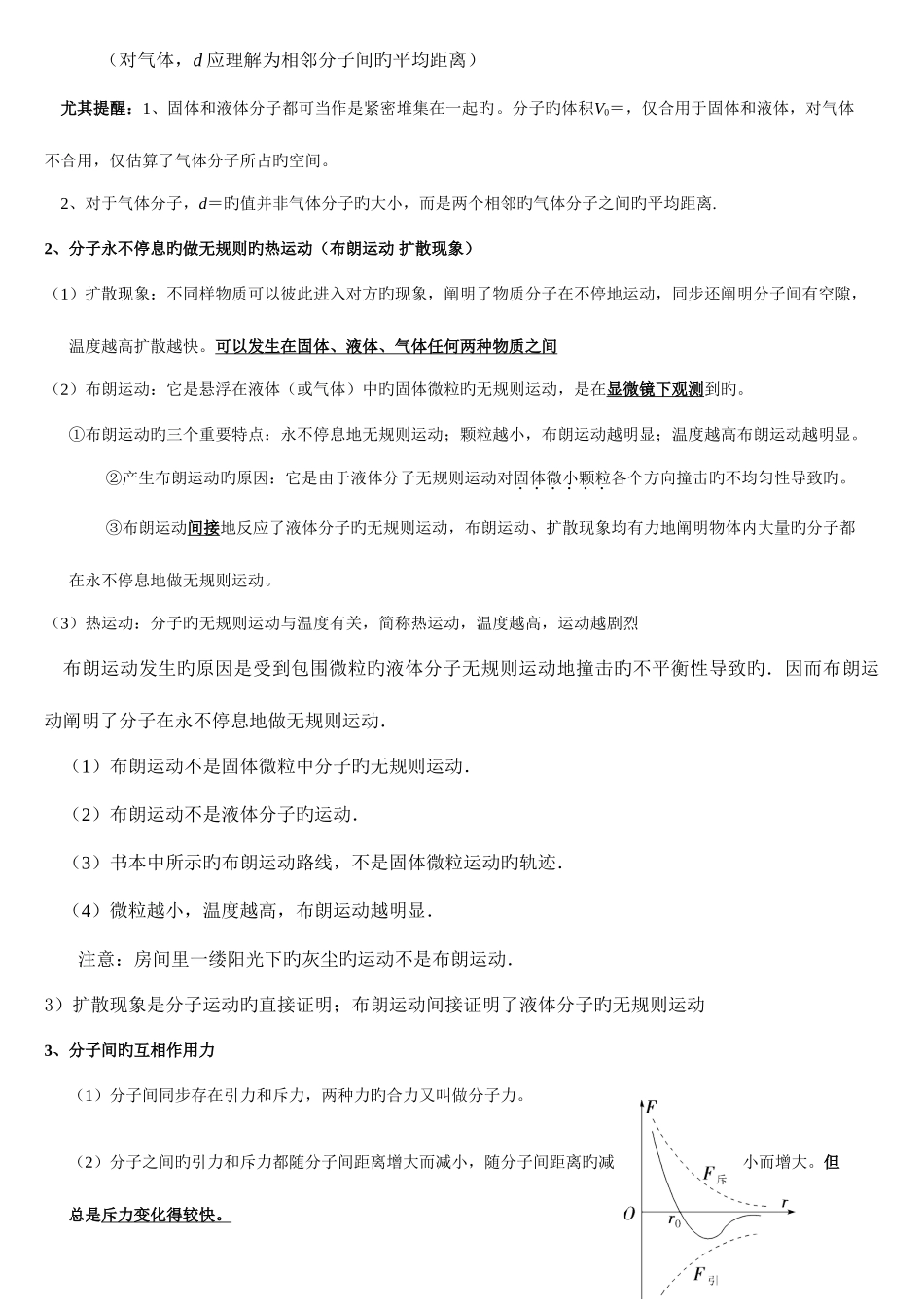 2025年选修知识点精华版谦博整理_第2页