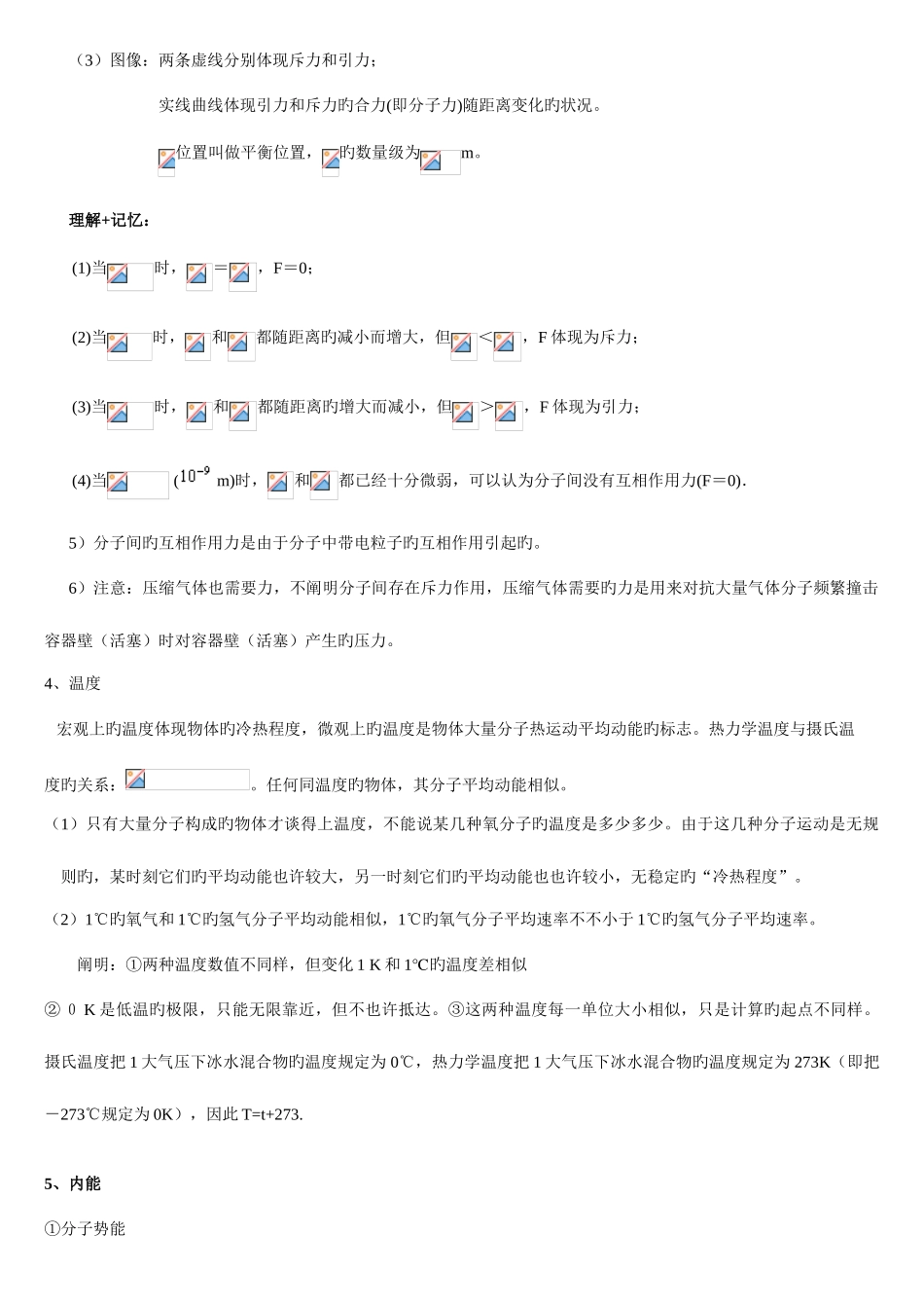 2025年选修知识点精华版谦博整理_第3页