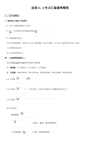 2025年选修知识点精华版谦博整理