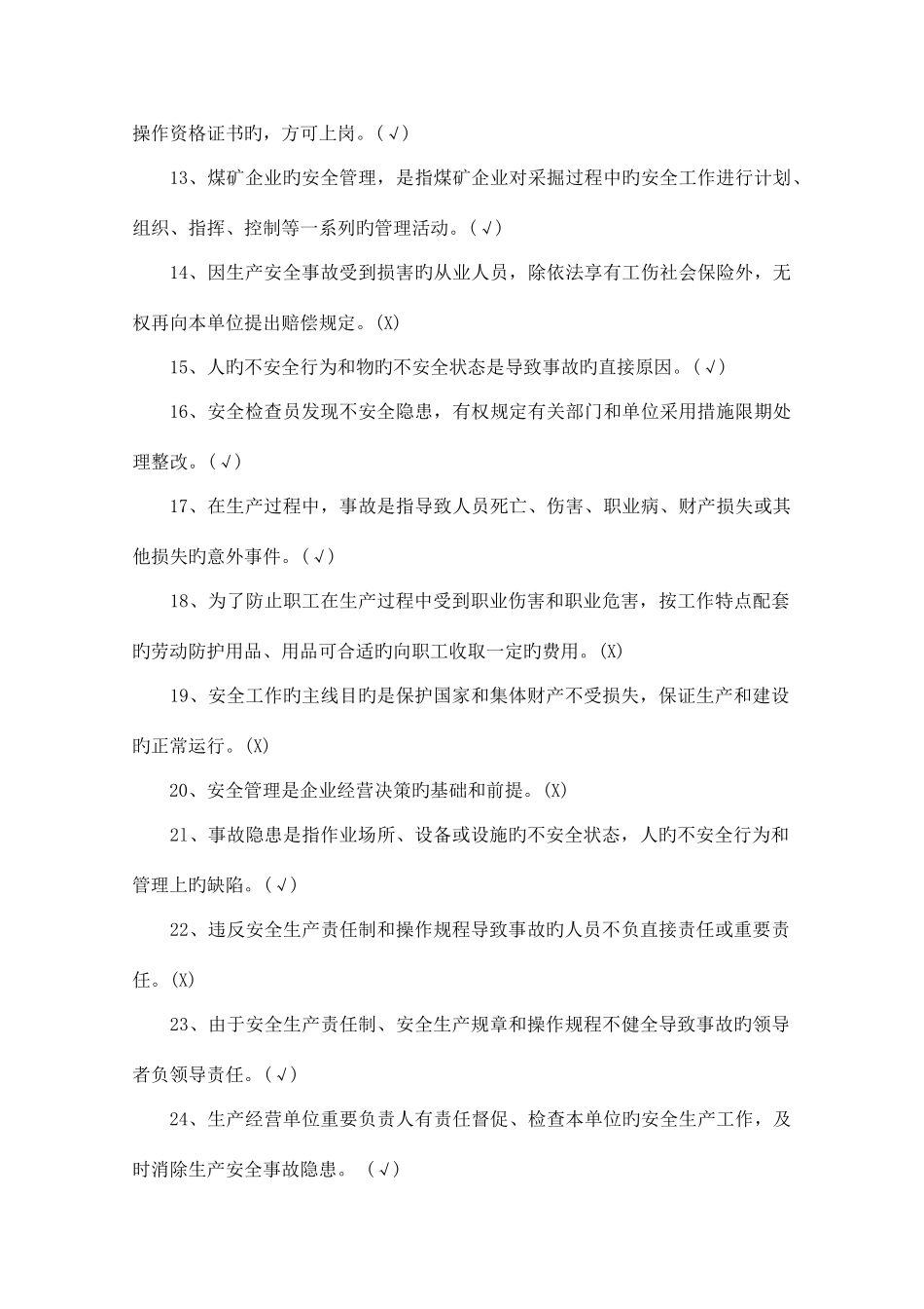 2025年安全知识竞赛复习资料_第2页