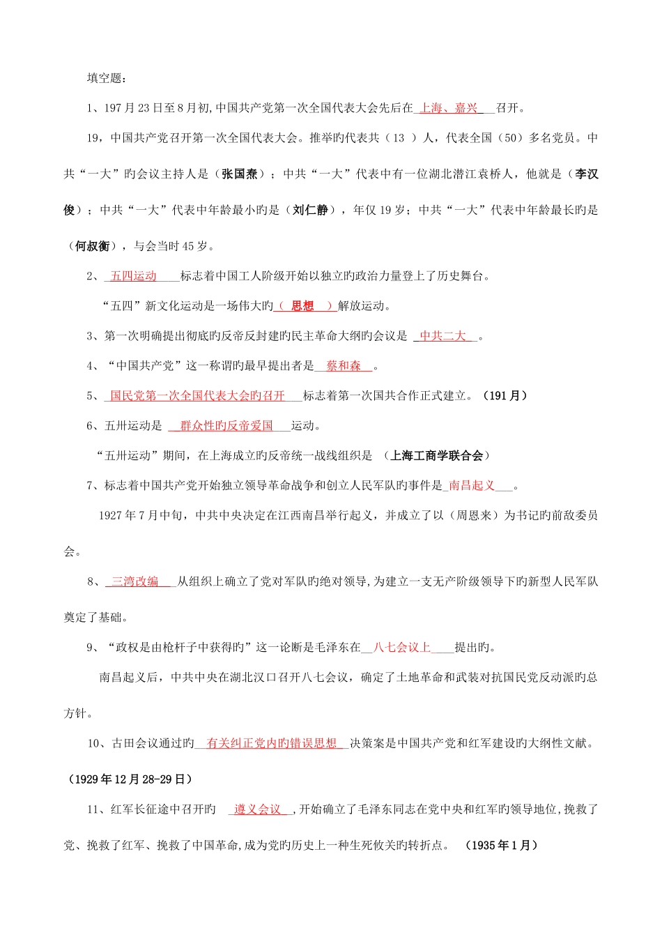 2025年发展对象培训题库_第1页