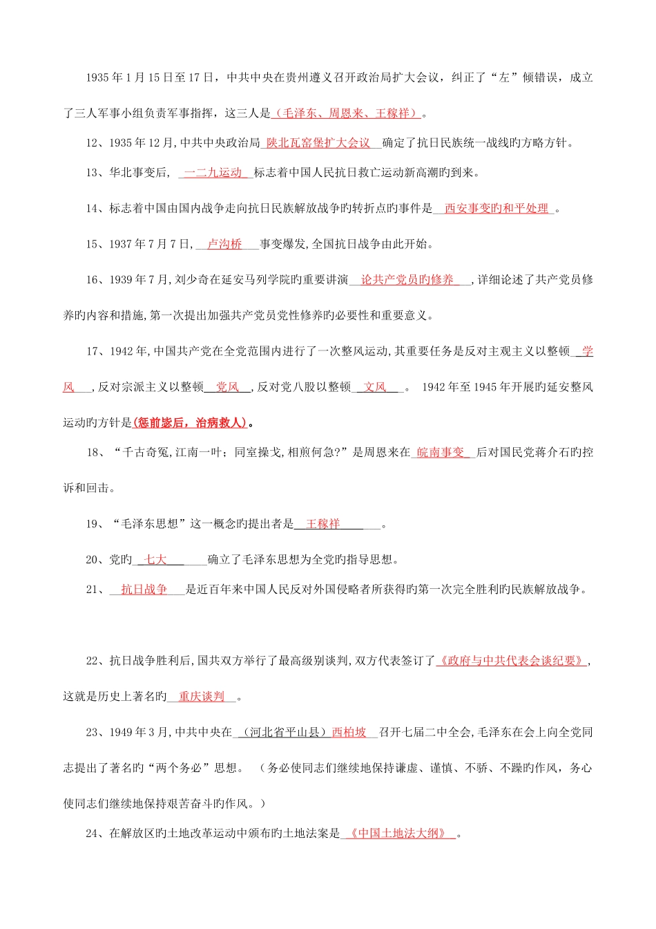 2025年发展对象培训题库_第2页