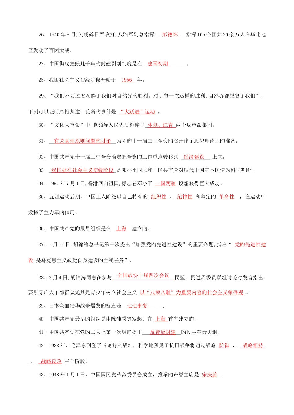 2025年发展对象培训题库_第3页