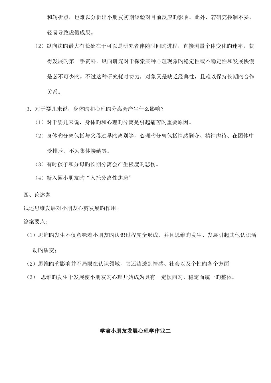 2025年学前儿童发展心理学形成性考核_第3页