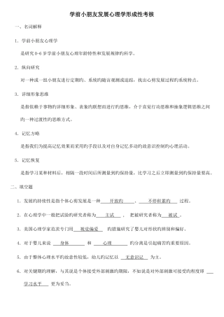 2025年学前儿童发展心理学形成性考核