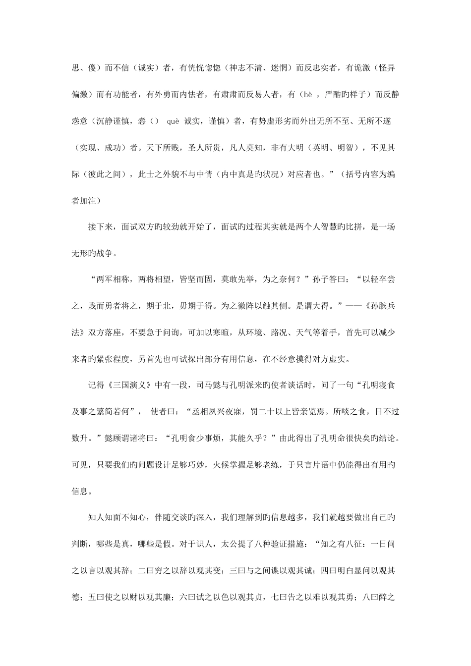 2025年古人招聘面试中的智慧_第2页