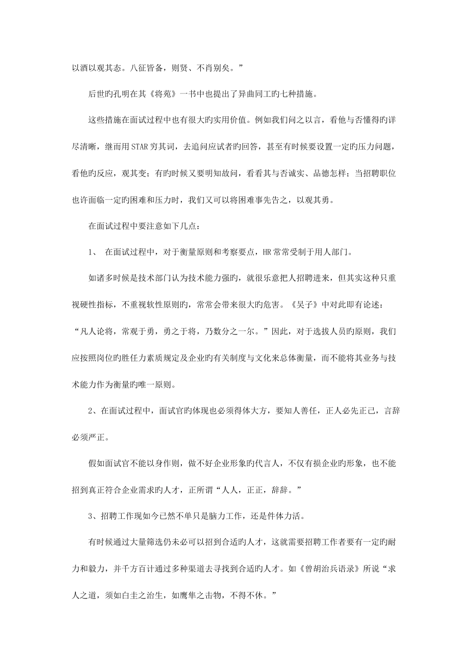 2025年古人招聘面试中的智慧_第3页