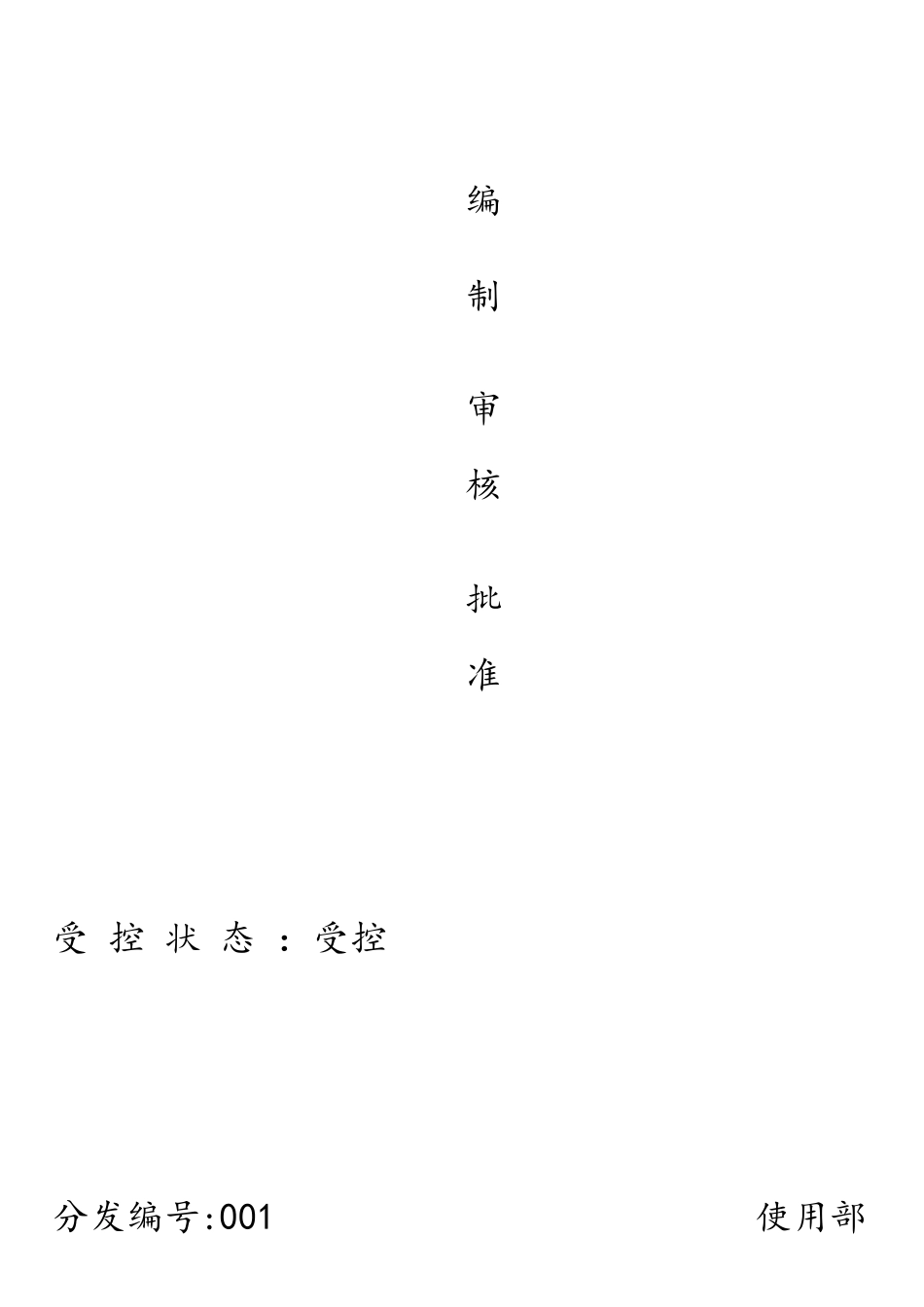 2025年IATF16949全套文件和表格_第2页