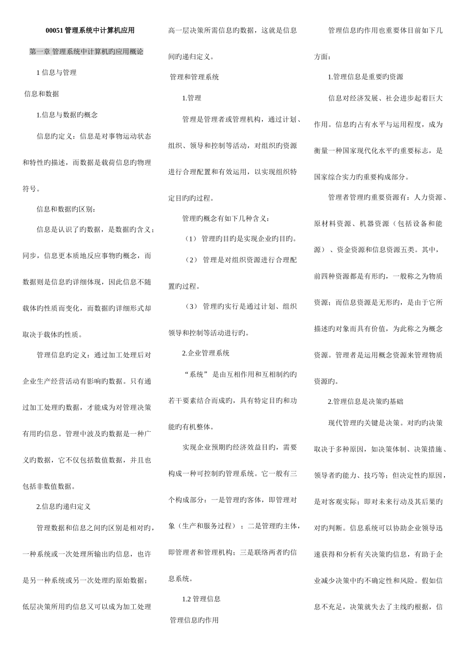 2025年管理系统中计算机应用考点版排版完毕直接打印国际贸易专业_第1页