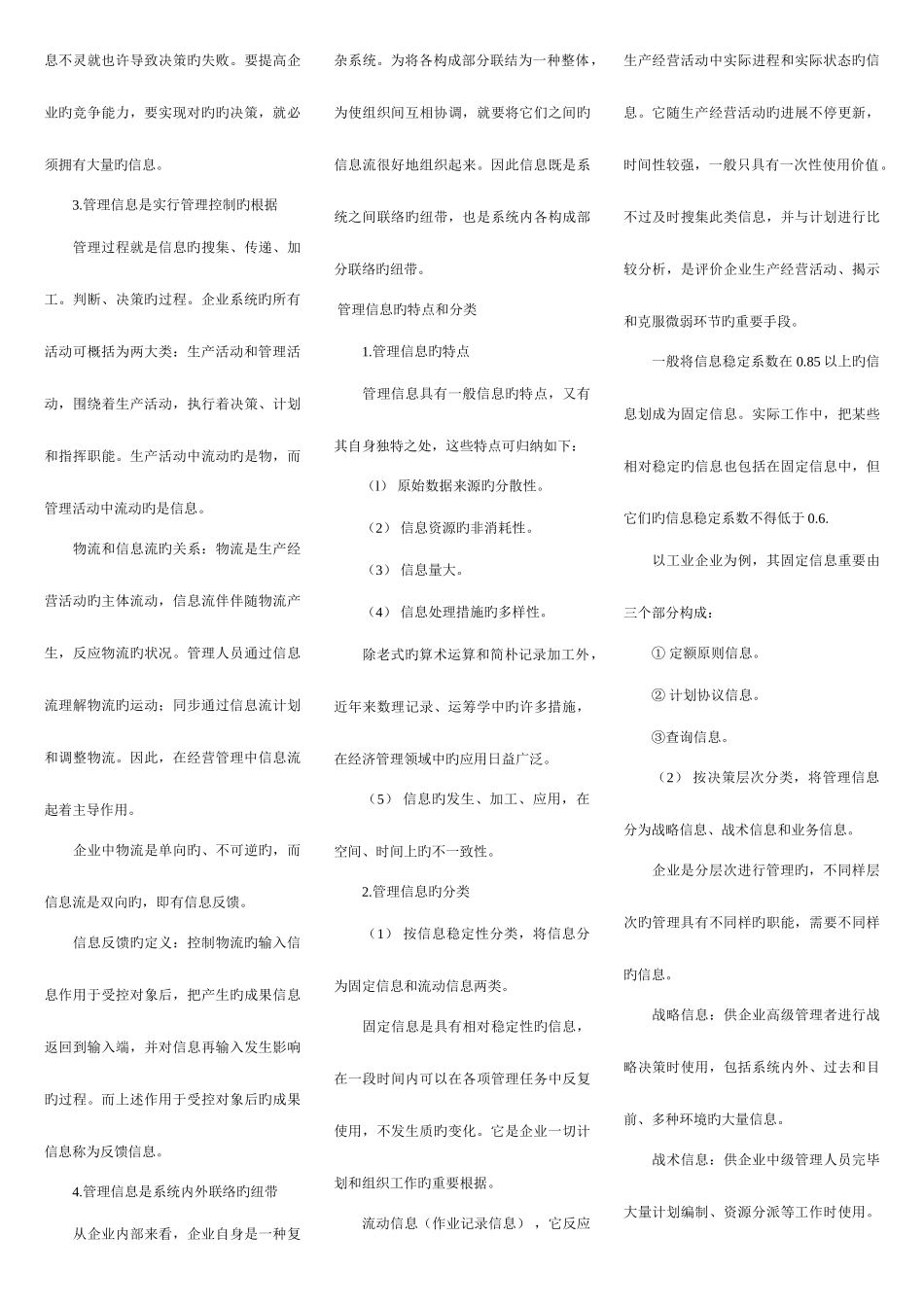 2025年管理系统中计算机应用考点版排版完毕直接打印国际贸易专业_第2页