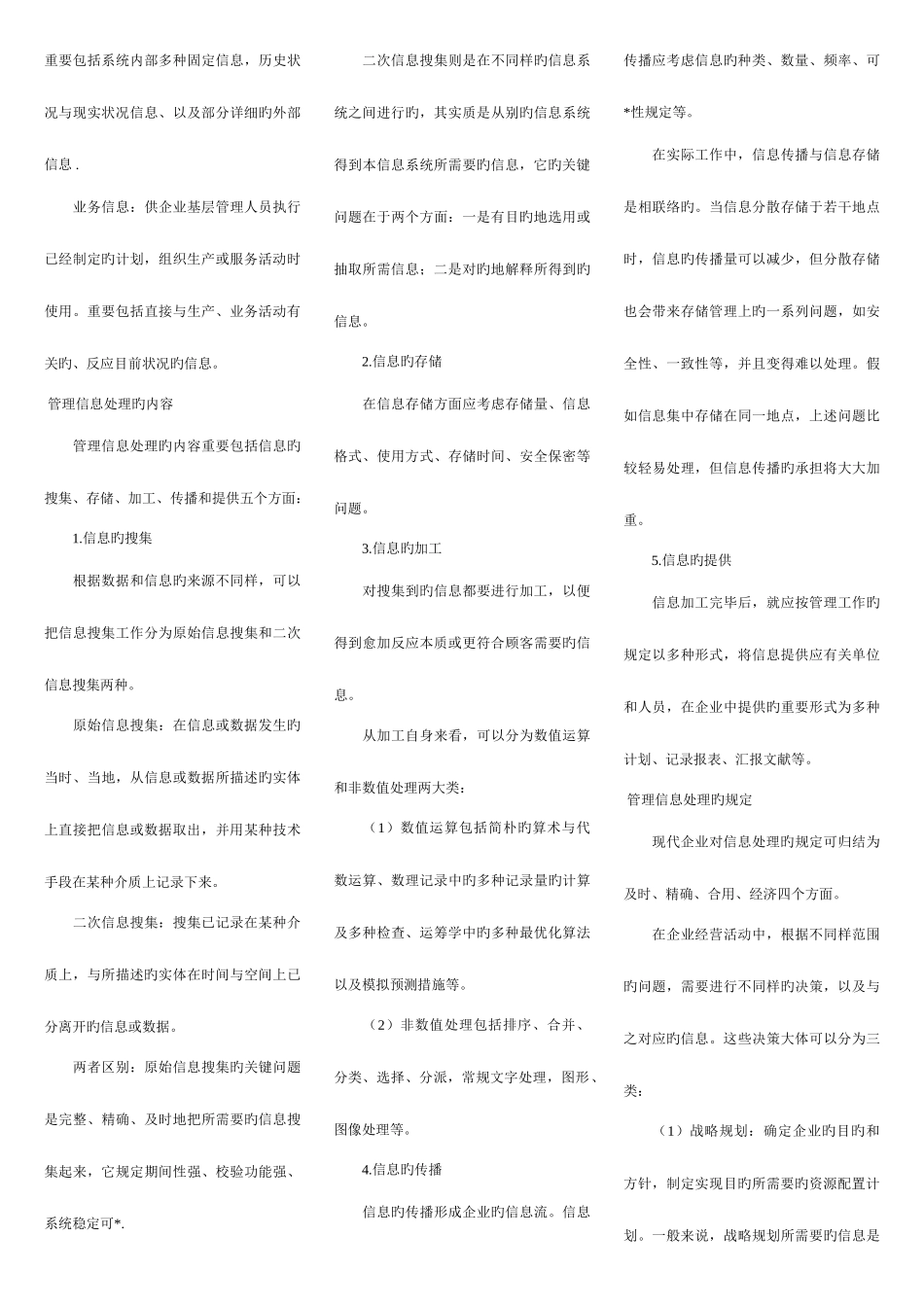 2025年管理系统中计算机应用考点版排版完毕直接打印国际贸易专业_第3页