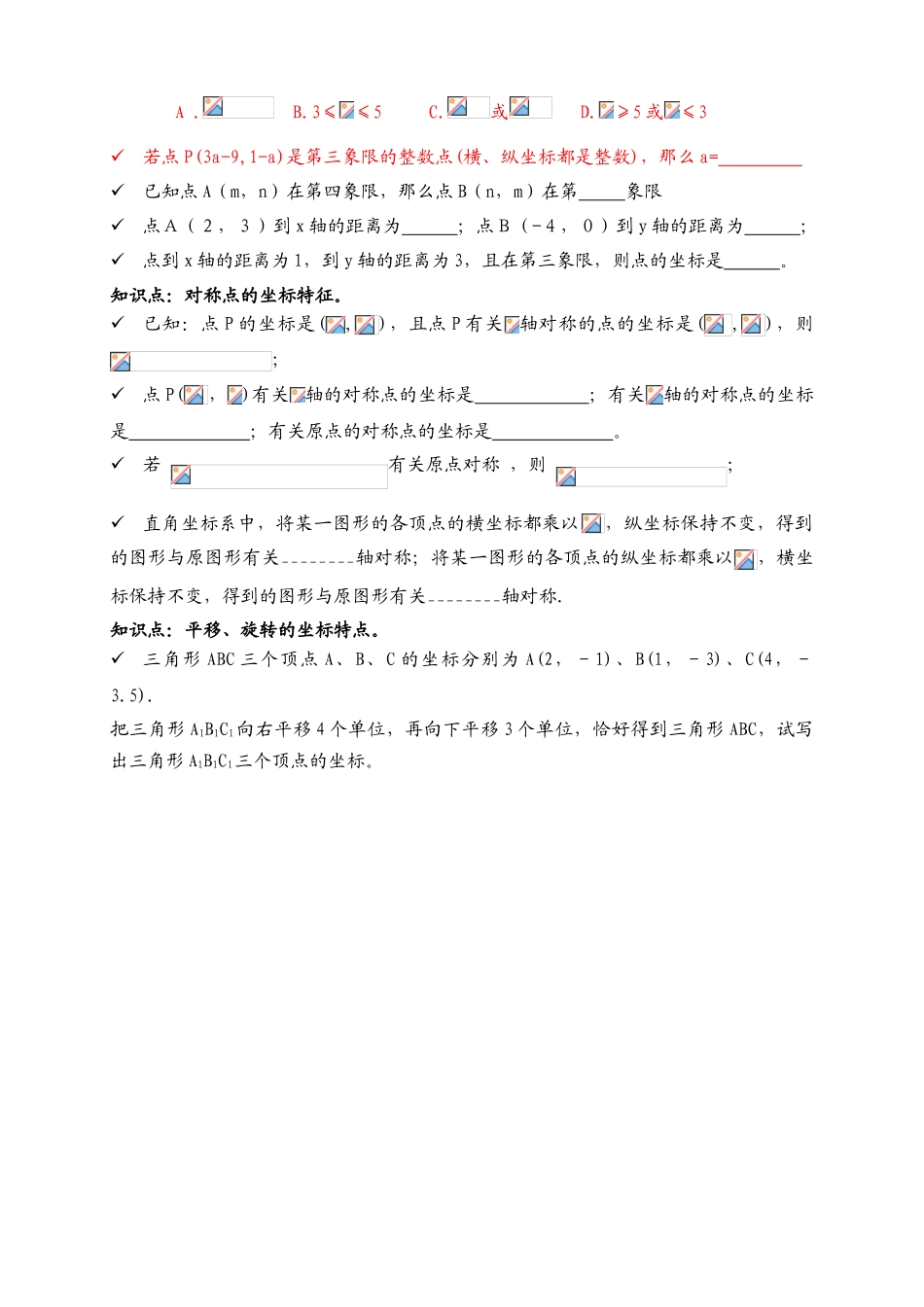 2025年07第七章平面直角坐标系知识点总结_第3页