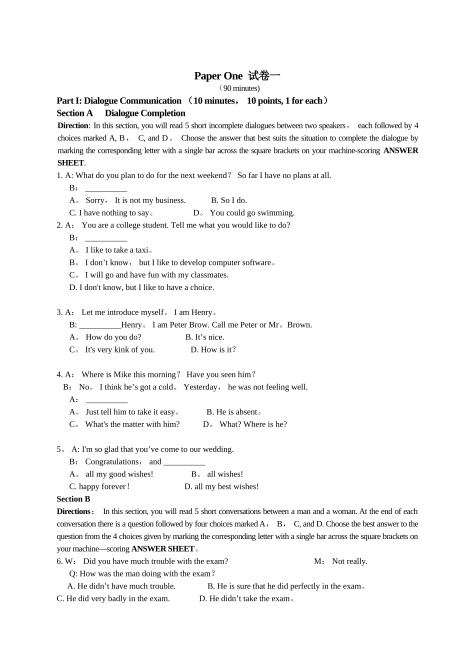 2025年同等学力人员申请硕士学位英语水平全国统一考试模拟试题_第1页
