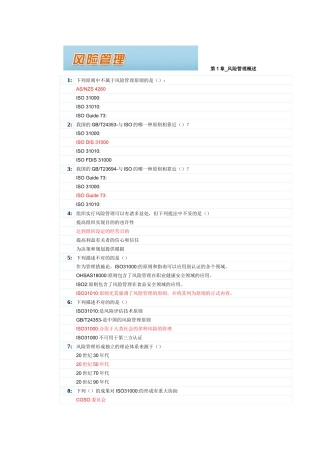 2025年继续教育风险管理练习题及答案