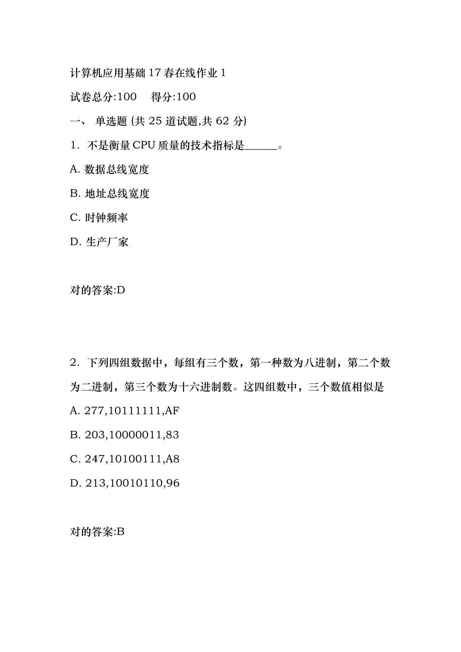 2025年东师计算机应用基础在线作业1满分答案_第1页