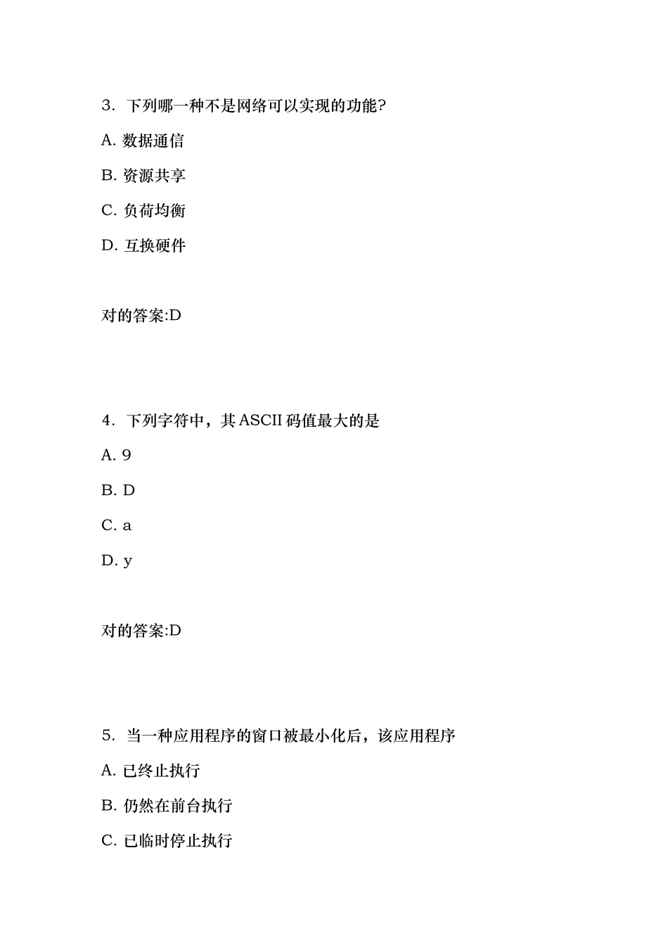 2025年东师计算机应用基础在线作业1满分答案_第2页
