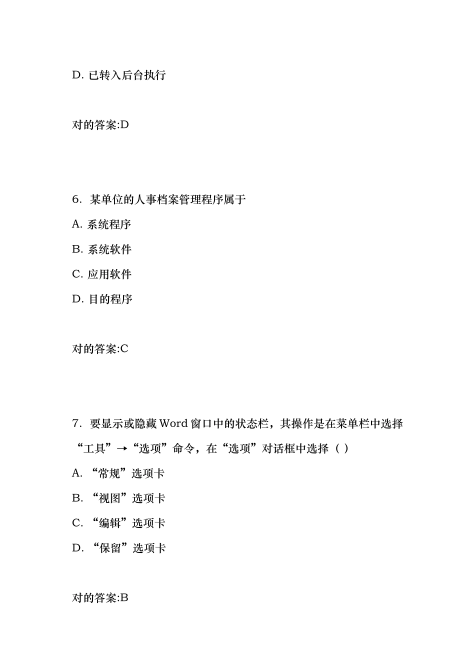 2025年东师计算机应用基础在线作业1满分答案_第3页