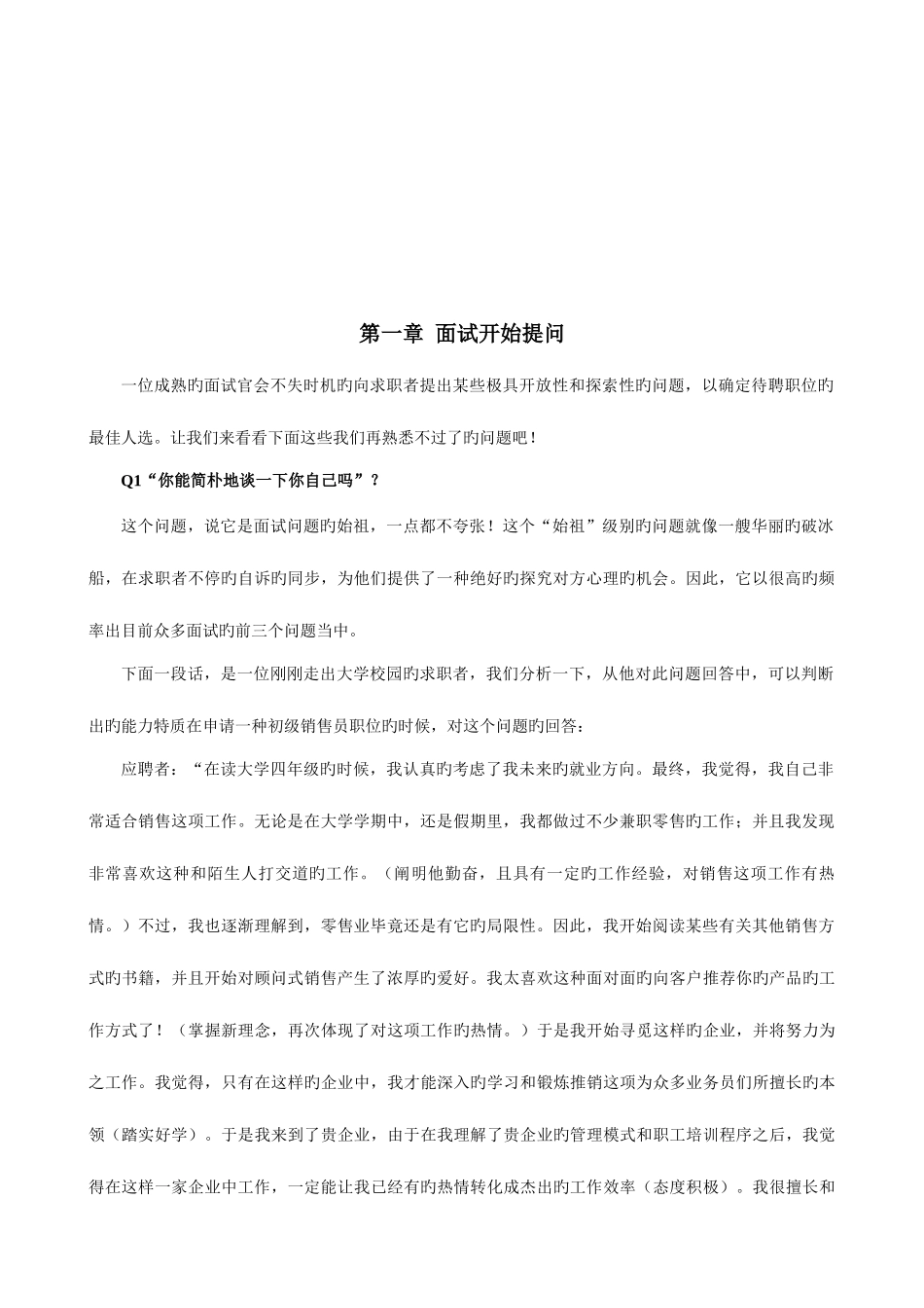 2025年地产面试常问101个面试难题及结构化面试题库_第3页