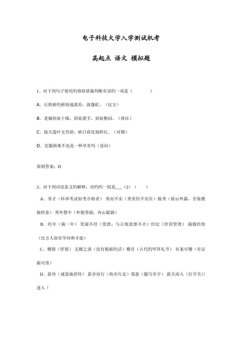 2025年电大高起点语文_第1页
