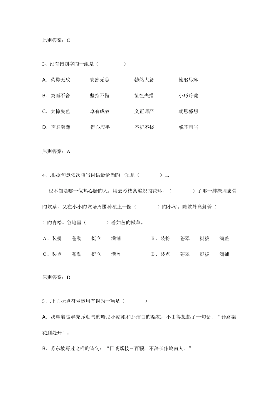2025年电大高起点语文_第2页